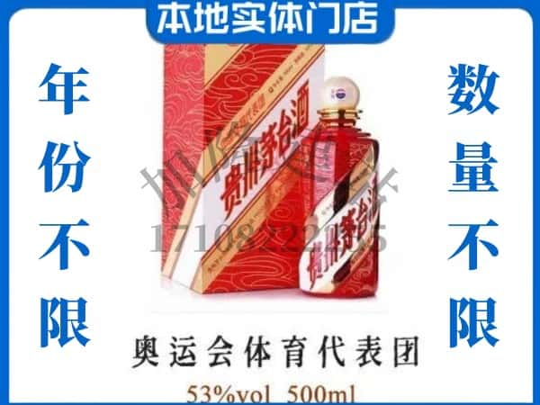 乌鲁木齐回收贵州茅台酒奥运会体育代表团.jpg